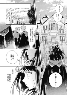 Sora no Otome to Hikari no Ouji - Noroi wo Kakerareta Akuyaku Reijou wa Ai wo Nozomu