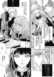 Sora no Otome to Hikari no Ouji - Noroi wo Kakerareta Akuyaku Reijou wa Ai wo Nozomu