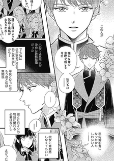 Sora no Otome to Hikari no Ouji - Noroi wo Kakerareta Akuyaku Reijou wa Ai wo Nozomu