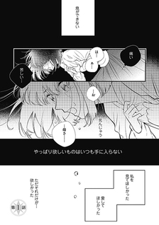 Sora no Otome to Hikari no Ouji - Noroi wo Kakerareta Akuyaku Reijou wa Ai wo Nozomu