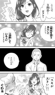 Takamine-san wa, Asuka-kun to Asobitai.