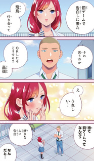 Takamine-san wa, Asuka-kun to Asobitai.
