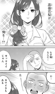 Takamine-san wa, Asuka-kun to Asobitai.