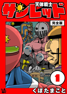 Tentai Senshi Sunred