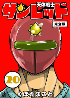 Tentai Senshi Sunred