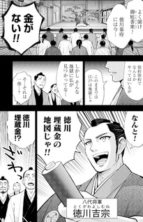 Tokugawa Maizoukin wa America ni Gozaru