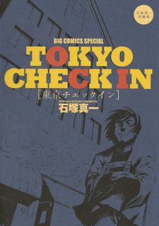 Tokyo Check In: Ishizuka Shinichi Tanpenshū