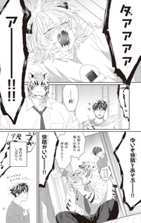 Torano Tantei Jimusho e Yōkoso