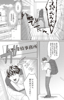 Torano Tantei Jimusho e Yōkoso