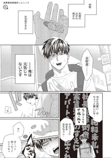 Torano Tantei Jimusho e Yōkoso