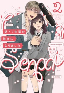 Wakeari Senpai no Kanojo ni Narimashita