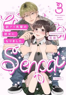 Wakeari Senpai no Kanojo ni Narimashita