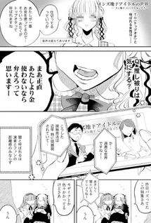 Watashi no Oshi wa Chika ni Iru.