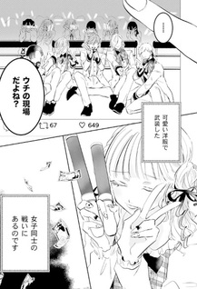 Watashi no Oshi wa Chika ni Iru.