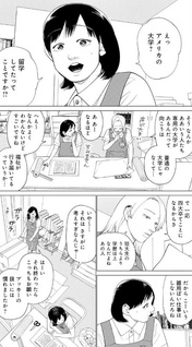 Watashitachi ga Me wo Sumasu Toki,