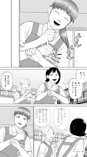 Watashitachi ga Me wo Sumasu Toki,