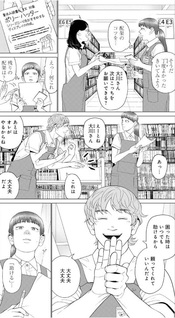 Watashitachi ga Me wo Sumasu Toki,