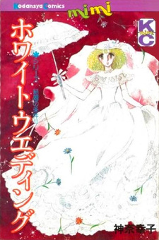 Shirizu Kekkon no Jouken: White Wedding