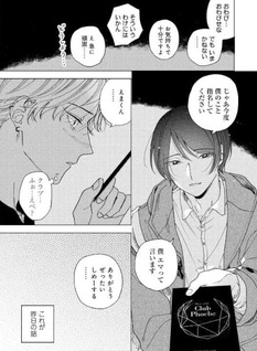 Yoake Mae ni Kimi wo Yobu