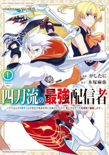 Yontōryū no Saikyou Haishinsha ~ yari konda VR gēmu no settei ga genjitsu sekai ni han'ei sa retanode, haishi yoteidatta sentō-shoku de musō shimasu ~