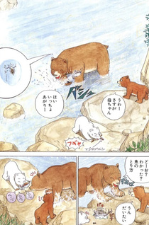 Yorinuki Katte ni Shirokuma