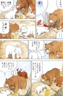 Yorinuki Katte ni Shirokuma