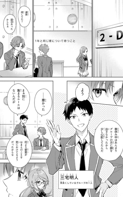 Youkoso jitsuryoku shijou shugi no kyoushitsu e 2-nensei-hen 2 Japanese  comic