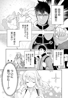 Zense de Aishita Hime ga Tensei Shitara Oji san deshita