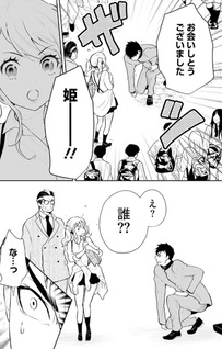 Zense de Aishita Hime ga Tensei Shitara Oji san deshita