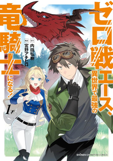 Zero Sen Ace, Isekai de Saikyō no Ryū Kishi ni naru!