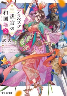 Arabesque Koukyuu no Wakoku Hime