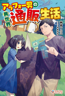 Around 40 Otoko no Isekai Tsuuhan Seikatsu