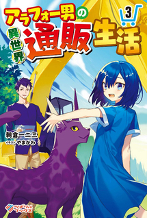 Around 40 Otoko no Isekai Tsuuhan Seikatsu