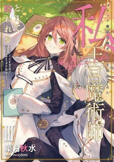 Black Madougushi Guild wo Tsuihou Sareta Watashi, Oukyuu Majutsushi Toshite Hirowareru: White na Kyuutei de, Shiawase na Shin Seikatsu wo Hajimemasu!