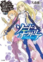 Dungeon ni Deai wo Motomeru no wa Machigatteiru no Darou ka Gaiden Sword Oratoria