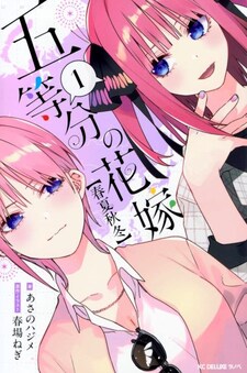 Go-toubun no Hanatome: Shunkanshuuto