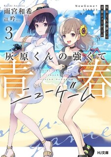 Haibara-kun no Tsuyokute Seishun New Game
