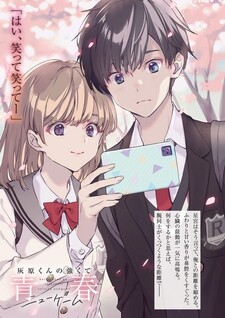 Haibara-kun no Tsuyokute Seishun New Game