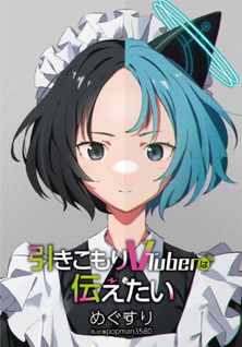 Hikikomori VTuber wa Tsutaetai