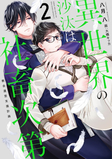 Isekai no Sata wa Shachiku Shidai