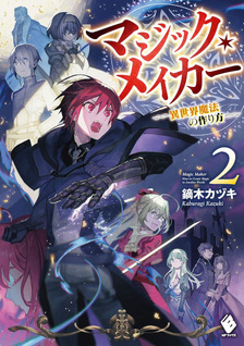 Magic Maker: Isekai Mahō no Tsukurikata