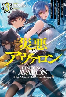 Saiaku no Avalon: Game Saijaku no Akuyaku Debu ni Teni Shita kedo, Ore dake "Yasereba Tsuyokute New Game" na Sekai Datta node, Saisoku Level Up & Hametsu Flag Kaihi de Kage no Eiyuu wo Mezashimasu