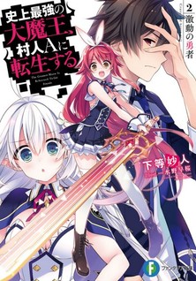 Shijou Saikyou no Daimaou Murabito A ni Tensei suru