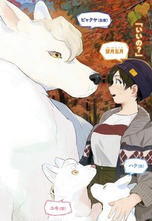 Yama, Kaimashita - Isekai Gurashi mo Warukunai