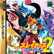 Slayers Royal 2