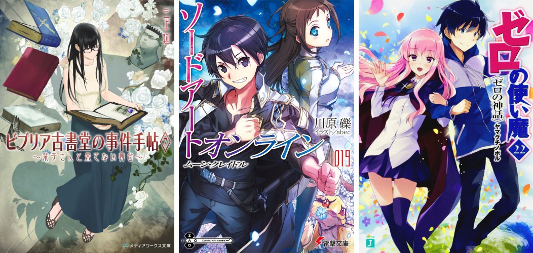 Biblia Koshodou 7 Sword Art Online 19 Zero no Tsukaima 22