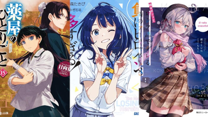 Le Light Novel più vendute in Giappone nel corso del 2024