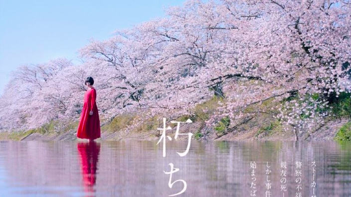 Next Stop Live Action: Sweet Home 3, thriller e stalker nel film Kuchinai Sakura