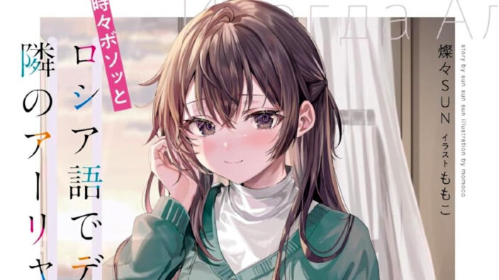 Light Novel Ranking: la classifica giapponese all'1/9/2024