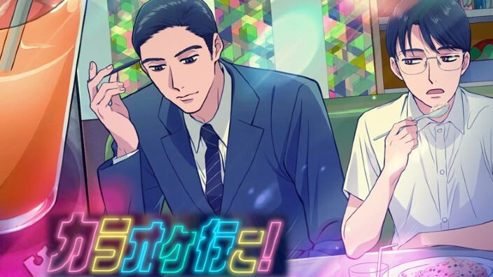 Anime in arrivo per i manga Andiamo al Karaoke! e Captivated by You di Yama Wayama